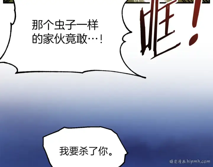 漫画《法师家族的恶少小儿子》第三季第2话 选择第152张图