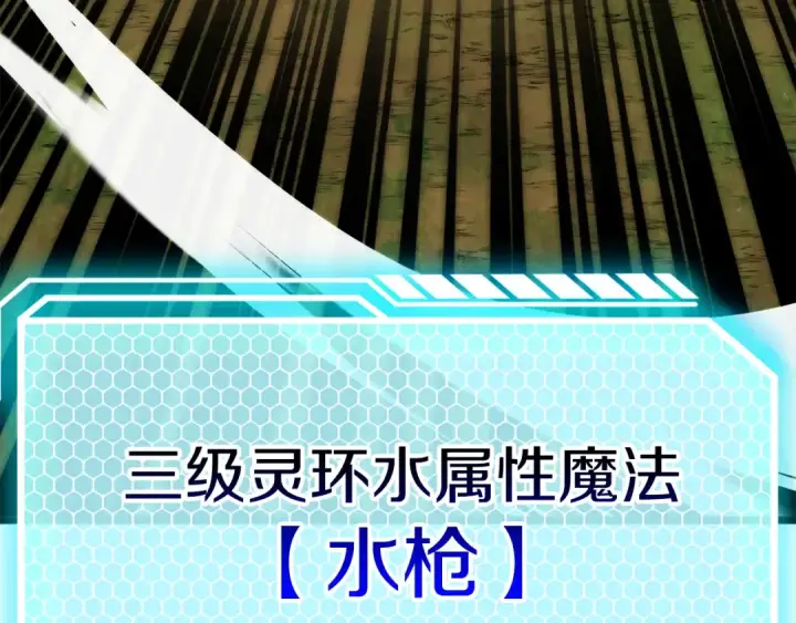 漫画《法师家族的恶少小儿子》第三季第2话 选择第159张图