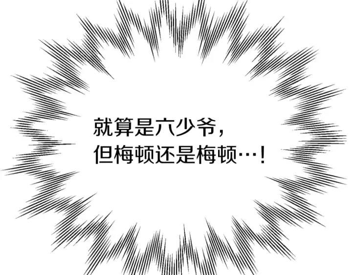 漫画《法师家族的恶少小儿子》第三季第2话 选择第194张图