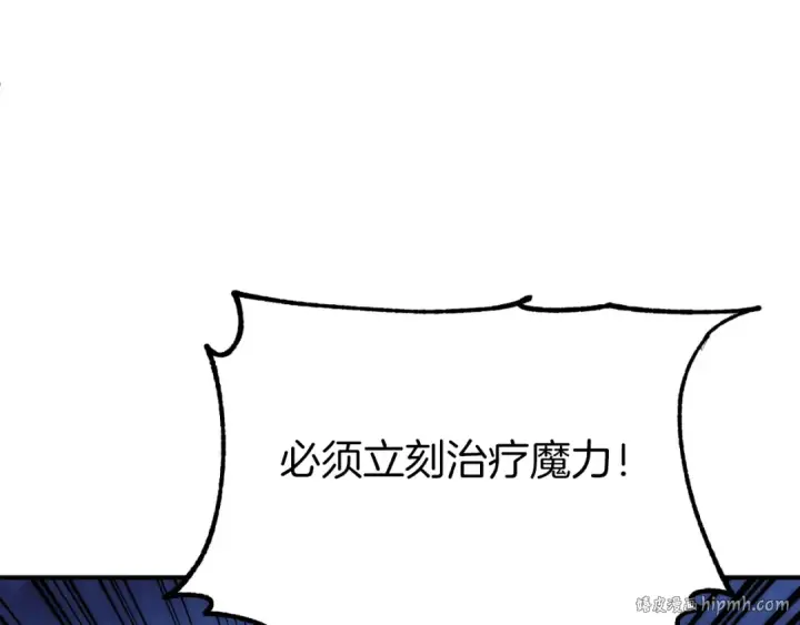 漫画《法师家族的恶少小儿子》第三季第2话 选择第208张图