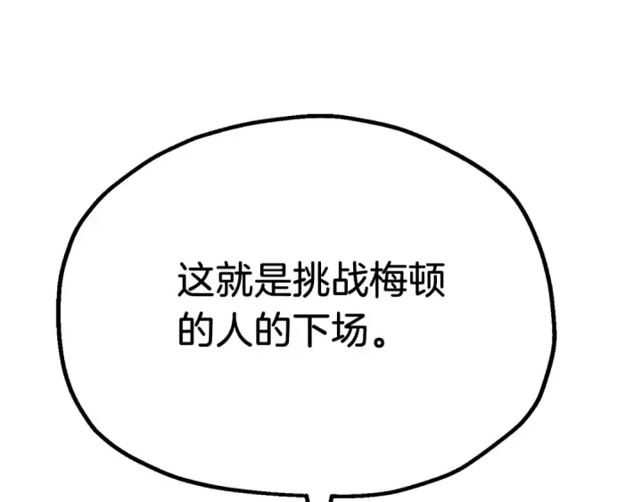 漫画《法师家族的恶少小儿子》第三季第2话 选择第212张图