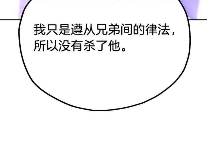 漫画《法师家族的恶少小儿子》第三季第2话 选择第215张图