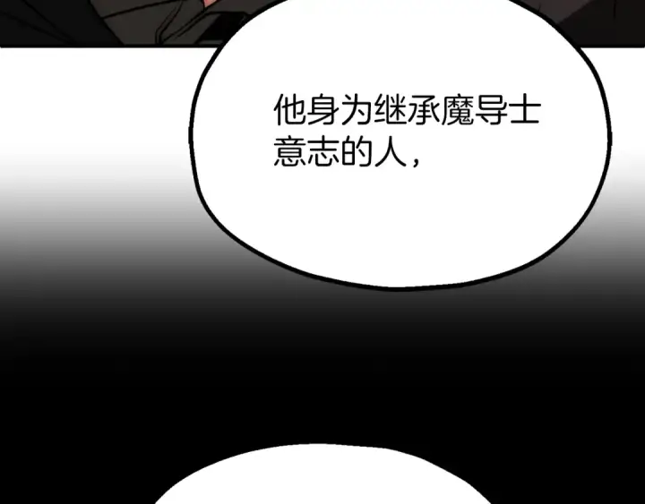 漫画《法师家族的恶少小儿子》第三季第2话 选择第218张图