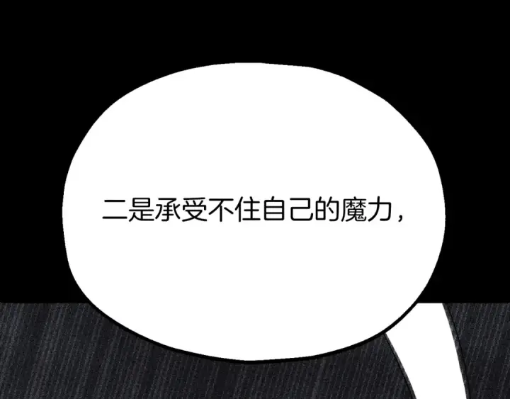 漫画《法师家族的恶少小儿子》第三季第2话 选择第223张图