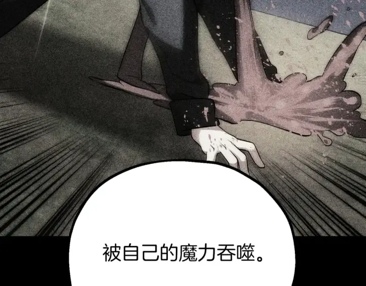 漫画《法师家族的恶少小儿子》第三季第2话 选择第225张图