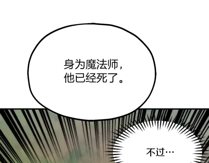 漫画《法师家族的恶少小儿子》第三季第2话 选择第228张图