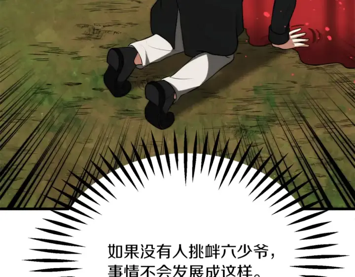 漫画《法师家族的恶少小儿子》第三季第2话 选择第230张图