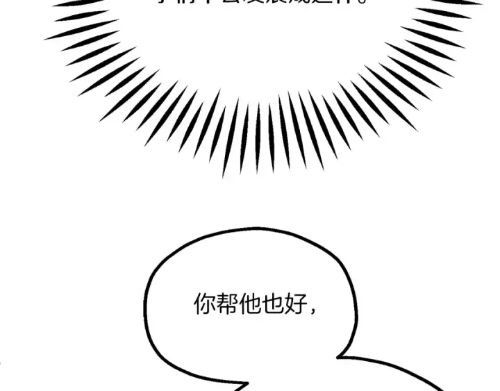 漫画《法师家族的恶少小儿子》第三季第2话 选择第231张图