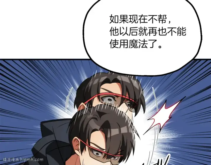 漫画《法师家族的恶少小儿子》第三季第2话 选择第232张图