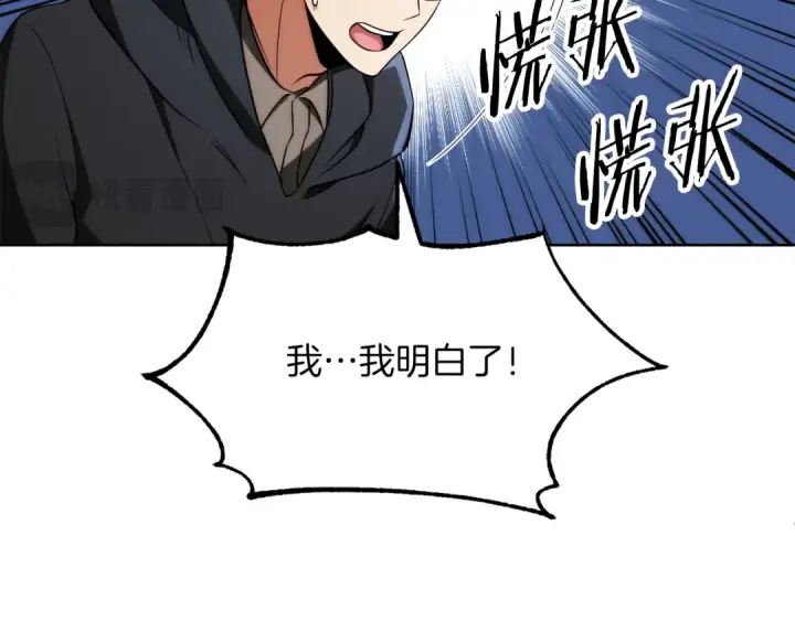 漫画《法师家族的恶少小儿子》第三季第2话 选择第233张图
