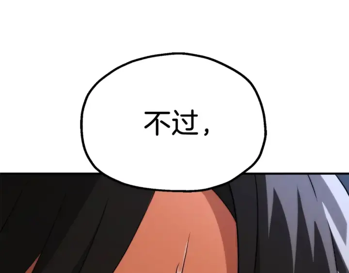 漫画《法师家族的恶少小儿子》第三季第2话 选择第234张图