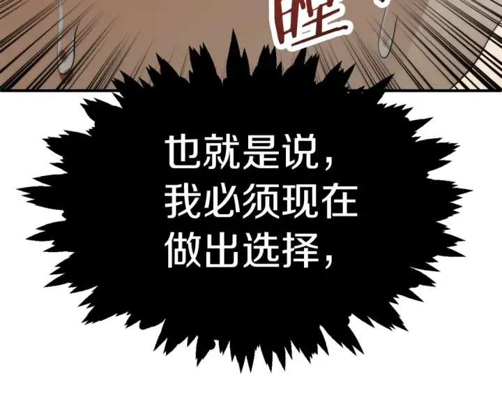 漫画《法师家族的恶少小儿子》第三季第2话 选择第243张图