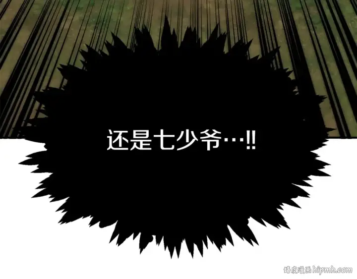 漫画《法师家族的恶少小儿子》第三季第2话 选择第248张图