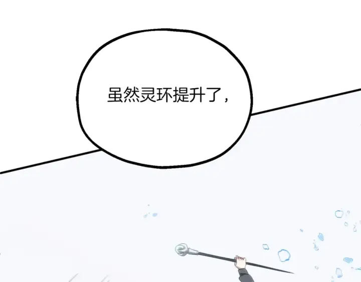 漫画《法师家族的恶少小儿子》第三季第2话 选择第25张图