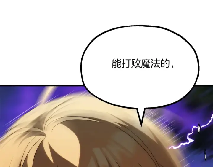 漫画《法师家族的恶少小儿子》第三季第2话 选择第50张图