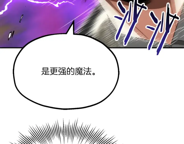 漫画《法师家族的恶少小儿子》第三季第2话 选择第52张图