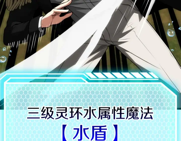 漫画《法师家族的恶少小儿子》第三季第2话 选择第61张图