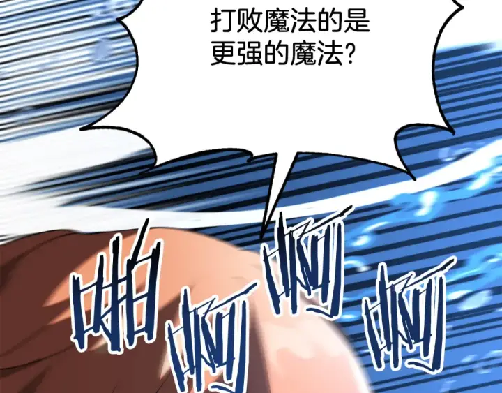漫画《法师家族的恶少小儿子》第三季第2话 选择第69张图
