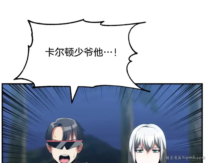 漫画《法师家族的恶少小儿子》第三季第2话 选择第80张图