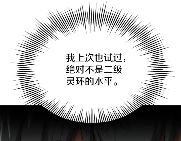 漫画《法师家族的恶少小儿子》第三季第2话 选择第82张图