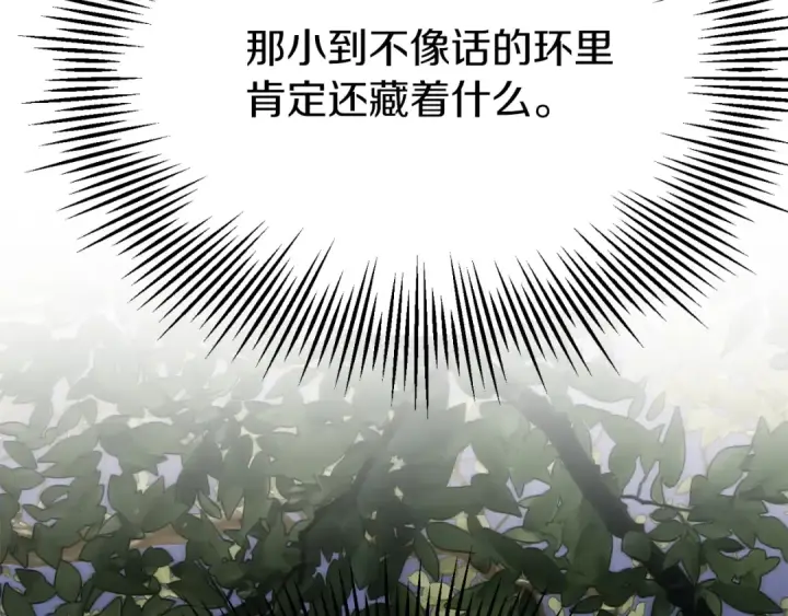 漫画《法师家族的恶少小儿子》第三季第2话 选择第84张图