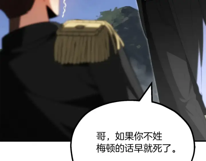 漫画《法师家族的恶少小儿子》第三季第2话 选择第97张图