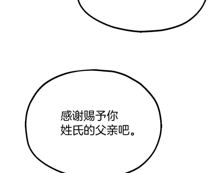 漫画《法师家族的恶少小儿子》第三季第2话 选择第98张图