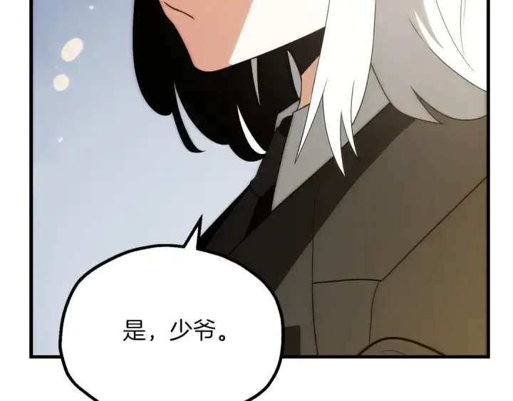 漫画《法师家族的恶少小儿子》第三季第3话 测试第110张图