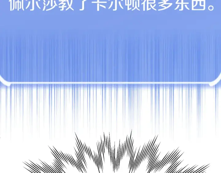 漫画《法师家族的恶少小儿子》第三季第3话 测试第114张图