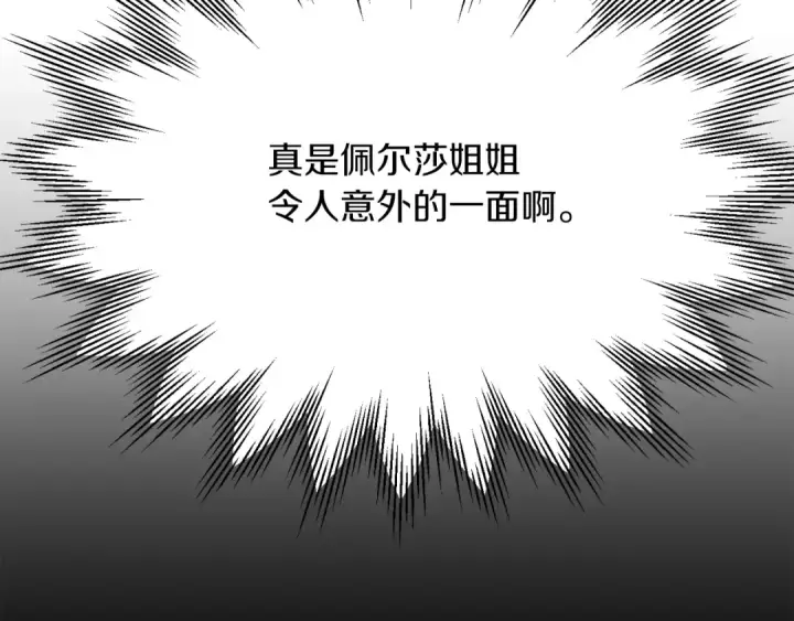 漫画《法师家族的恶少小儿子》第三季第3话 测试第115张图
