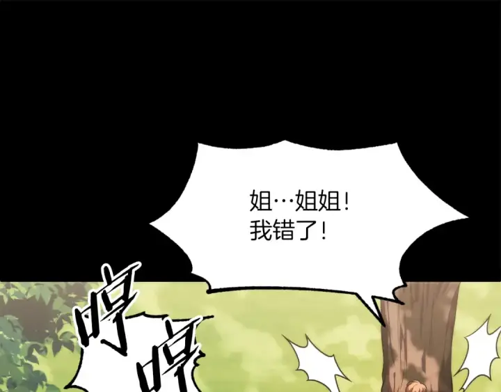 漫画《法师家族的恶少小儿子》第三季第3话 测试第125张图