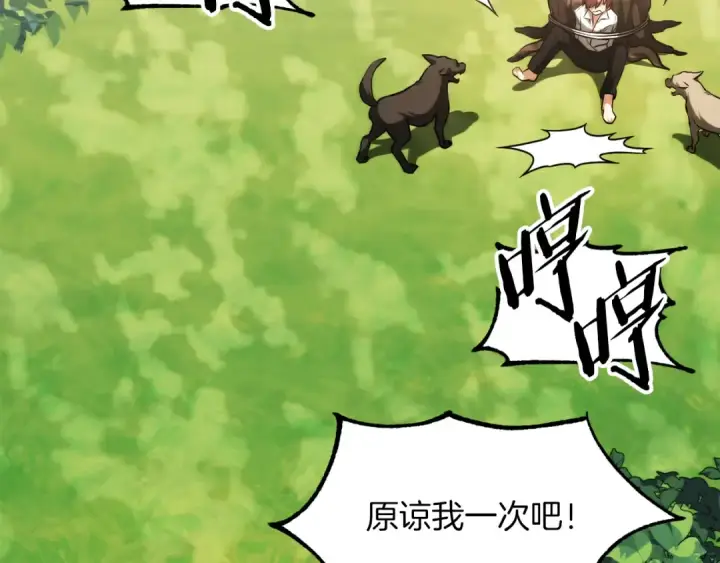 漫画《法师家族的恶少小儿子》第三季第3话 测试第126张图