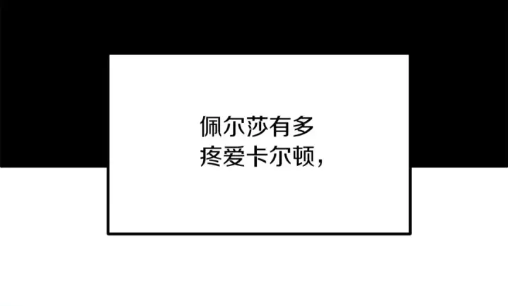 漫画《法师家族的恶少小儿子》第三季第3话 测试第145张图
