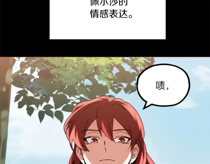漫画《法师家族的恶少小儿子》第三季第3话 测试第149张图