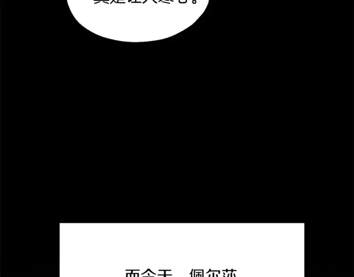漫画《法师家族的恶少小儿子》第三季第3话 测试第151张图