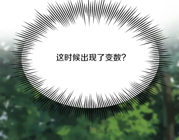 漫画《法师家族的恶少小儿子》第三季第3话 测试第155张图