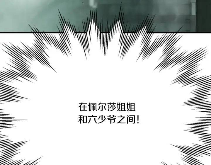 漫画《法师家族的恶少小儿子》第三季第3话 测试第167张图