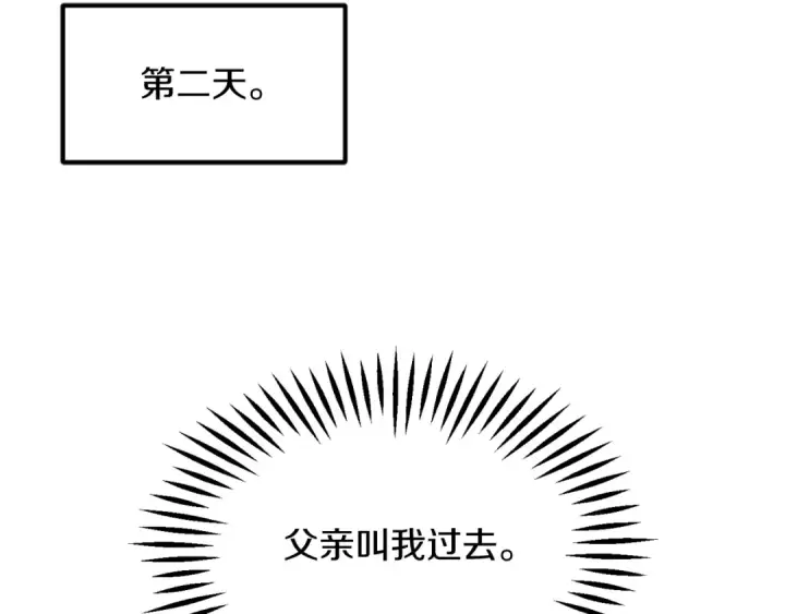 漫画《法师家族的恶少小儿子》第三季第3话 测试第173张图