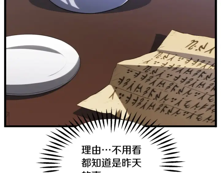 漫画《法师家族的恶少小儿子》第三季第3话 测试第175张图