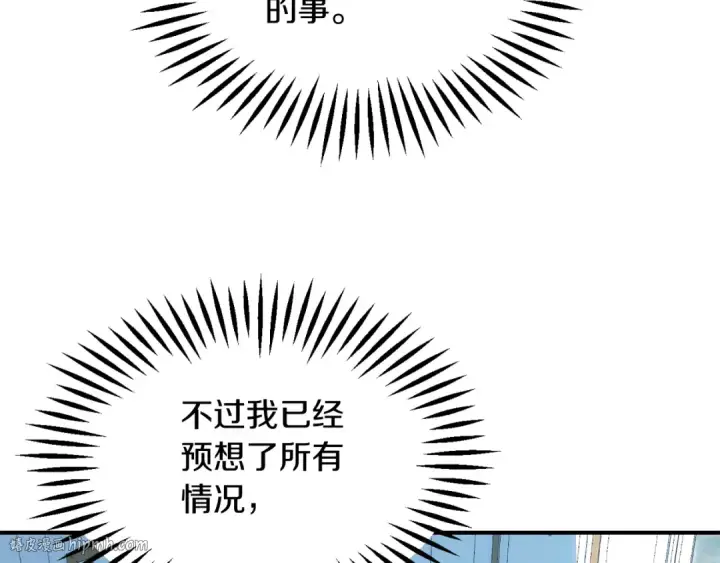 漫画《法师家族的恶少小儿子》第三季第3话 测试第176张图