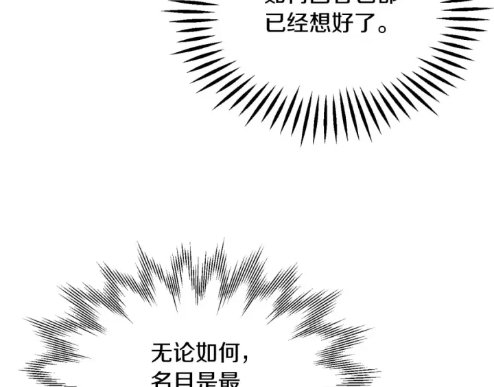 漫画《法师家族的恶少小儿子》第三季第3话 测试第179张图