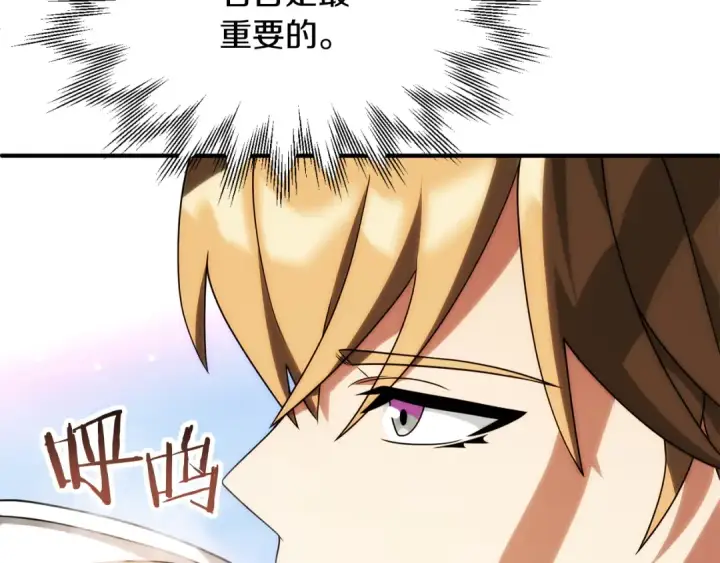 漫画《法师家族的恶少小儿子》第三季第3话 测试第180张图