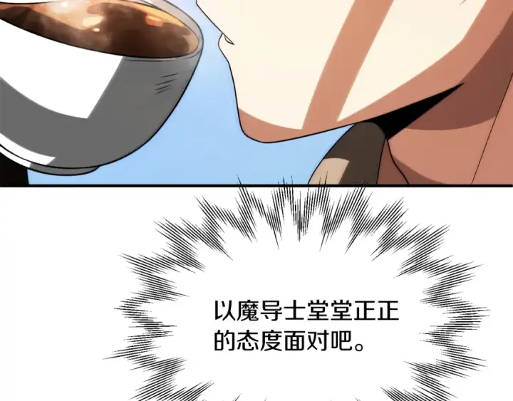 漫画《法师家族的恶少小儿子》第三季第3话 测试第181张图