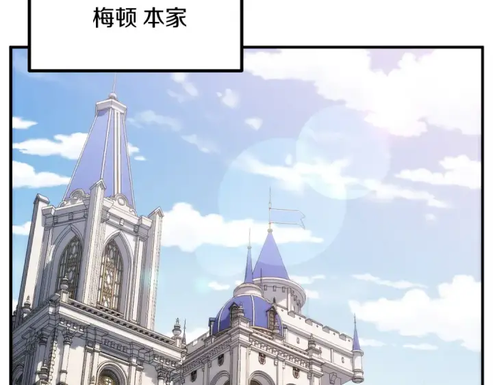 漫画《法师家族的恶少小儿子》第三季第3话 测试第183张图