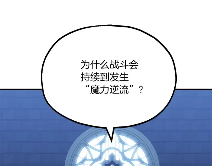 漫画《法师家族的恶少小儿子》第三季第3话 测试第187张图