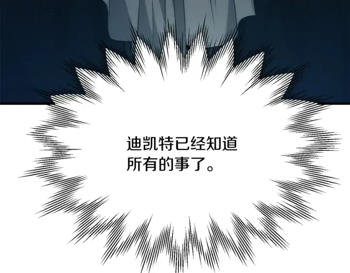 漫画《法师家族的恶少小儿子》第三季第3话 测试第193张图