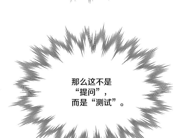 漫画《法师家族的恶少小儿子》第三季第3话 测试第194张图