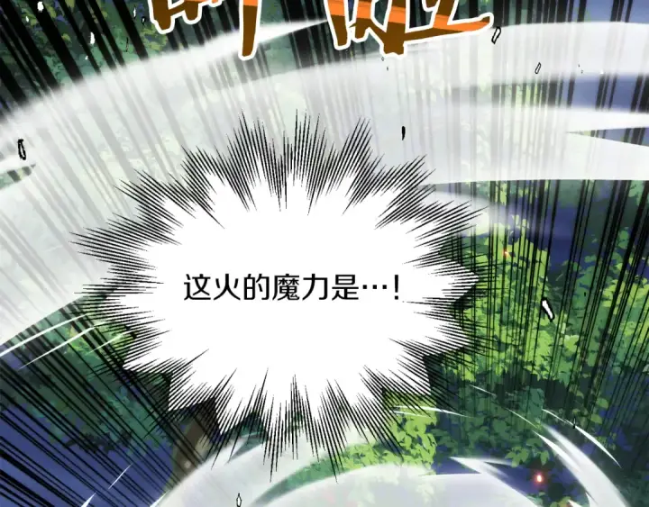 漫画《法师家族的恶少小儿子》第三季第3话 测试第20张图