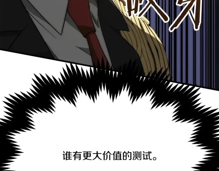 漫画《法师家族的恶少小儿子》第三季第3话 测试第201张图