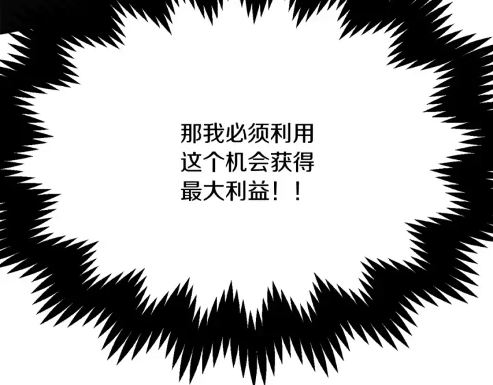 漫画《法师家族的恶少小儿子》第三季第3话 测试第206张图